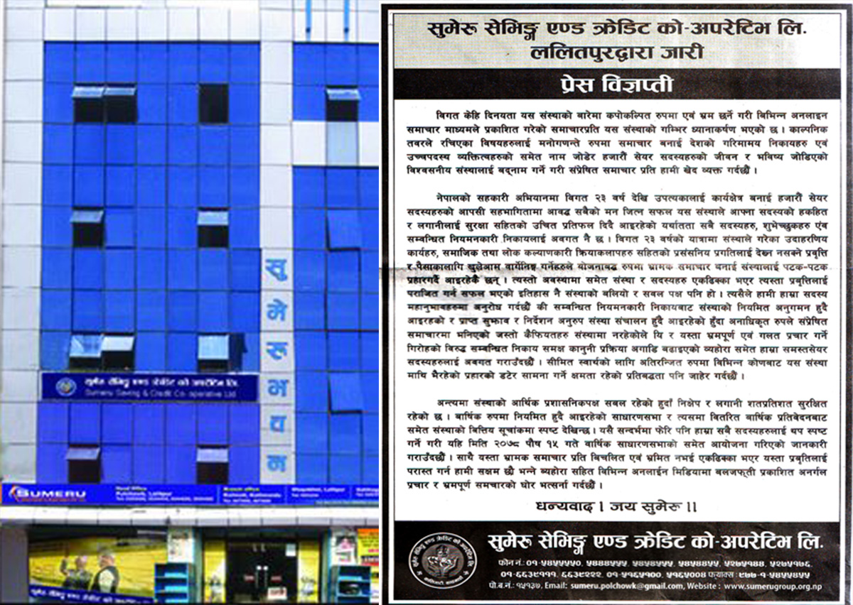 पैसाको लागि खुलेआम बार्गेनिङ गर्नेहरुले योजनाबद्ध भ्रामक समाचार प्रकाशन गराएको सुमेरू सेभिङ्गको ठहर, अतिरञ्जित प्रहारको डटेर सामाना गर्ने प्रतिबद्धता