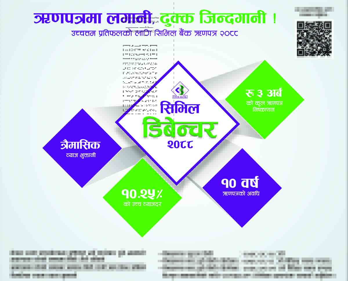 सिभिल बैंक लिमिटेडको ऋणपत्र सर्वसाधारणको लागि विक्री खुल्ला
