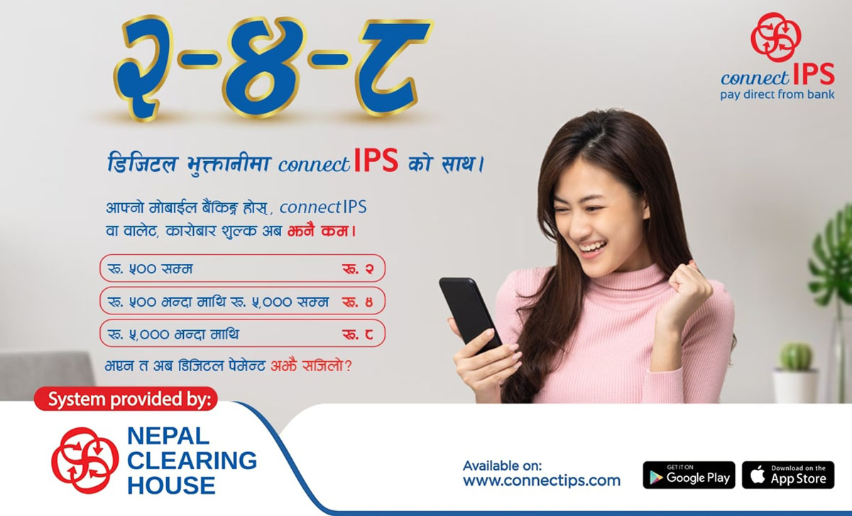 कनेक्ट आईपीएसले पैसा पठाउँदा लाग्ने शुल्क घटायो, भुक्तानी गर्न थप सहज हुने