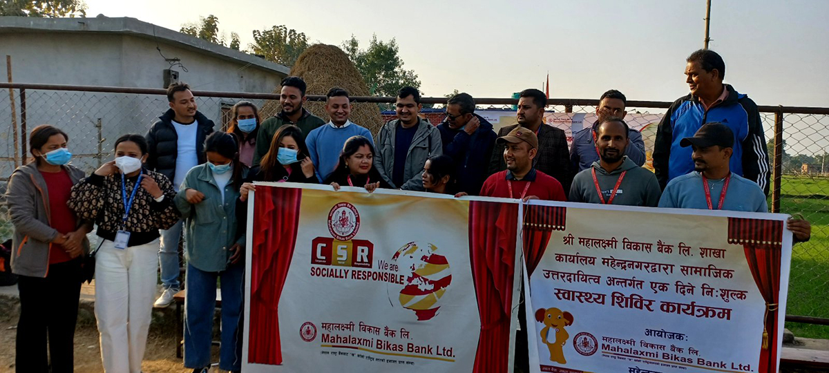 महालक्ष्मी विकास बैंकद्वारा निःशुल्क स्वास्थ्य शिविर संचालन
