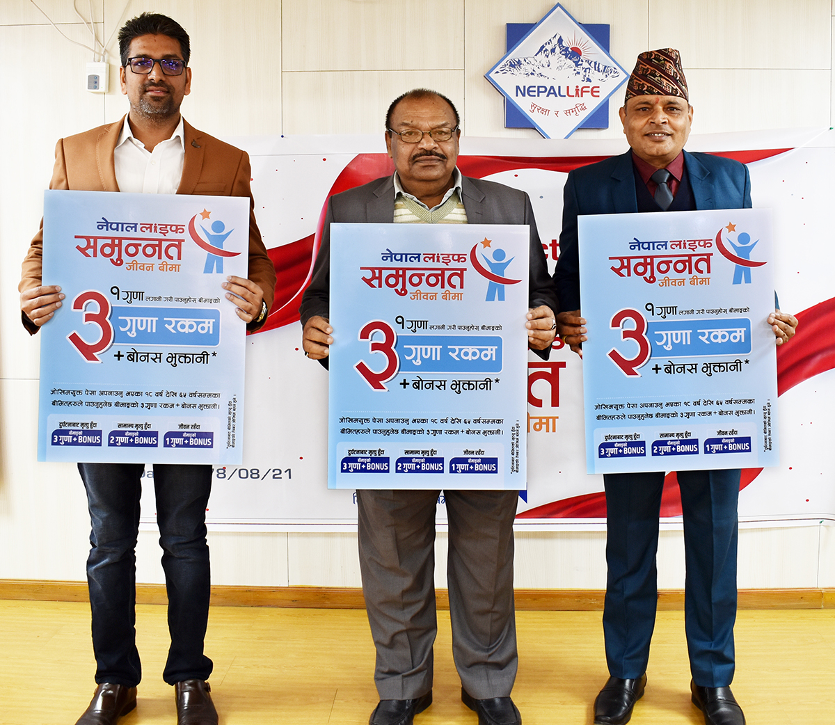 नेपाल लाइफ इन्स्योरेन्सको आकर्षक ‘नेपाल लाइफ समुन्नत जीवन’ जीवन बीमा योजना सार्वजनिक