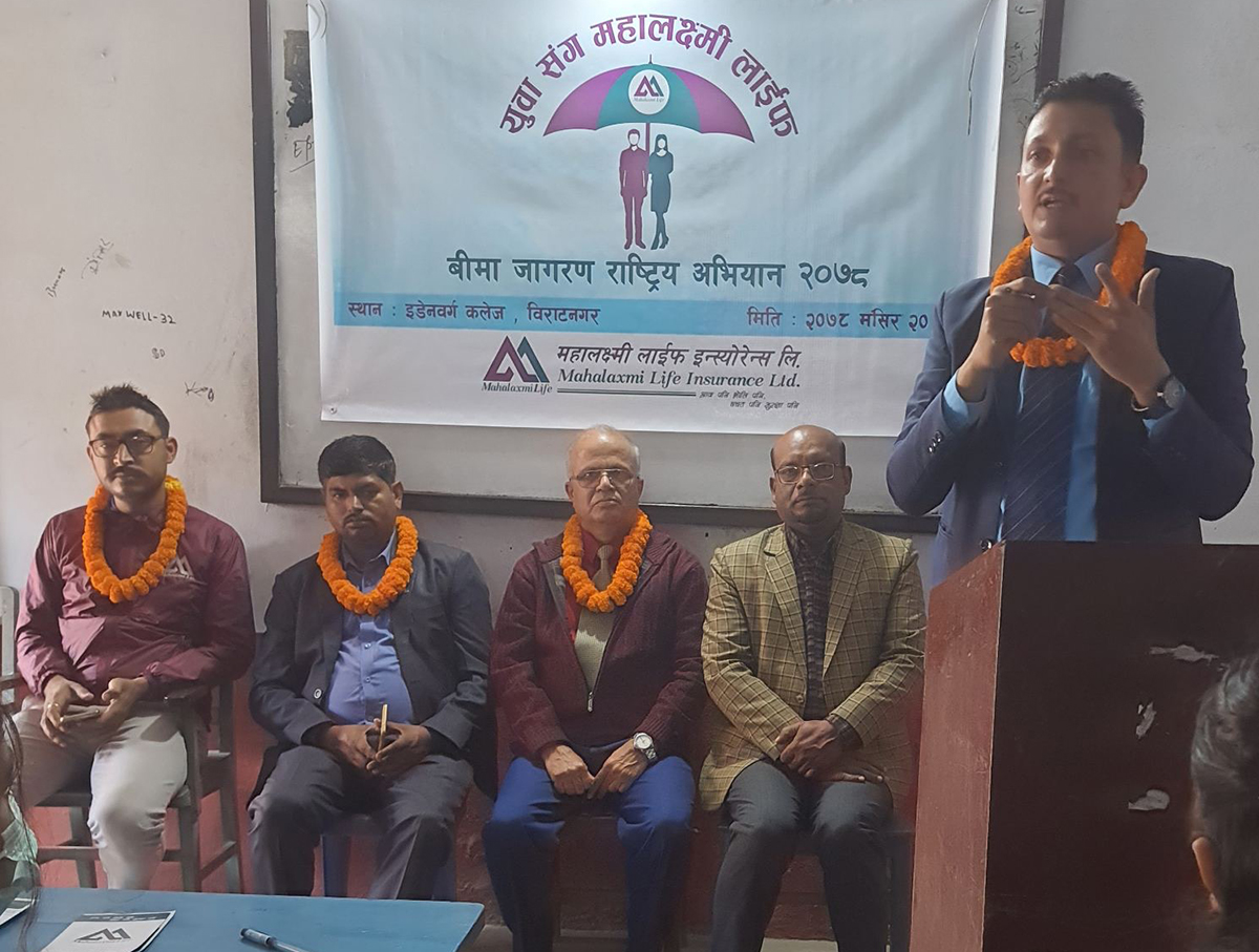 महालक्ष्मी लाइफ इन्स्योरेन्सको ‘युवासँग–महालक्ष्मी लाईफ’ कार्यक्रम जारी, विराटनगर र पर्वतको विभिन्न स्थानमा सम्पन्न