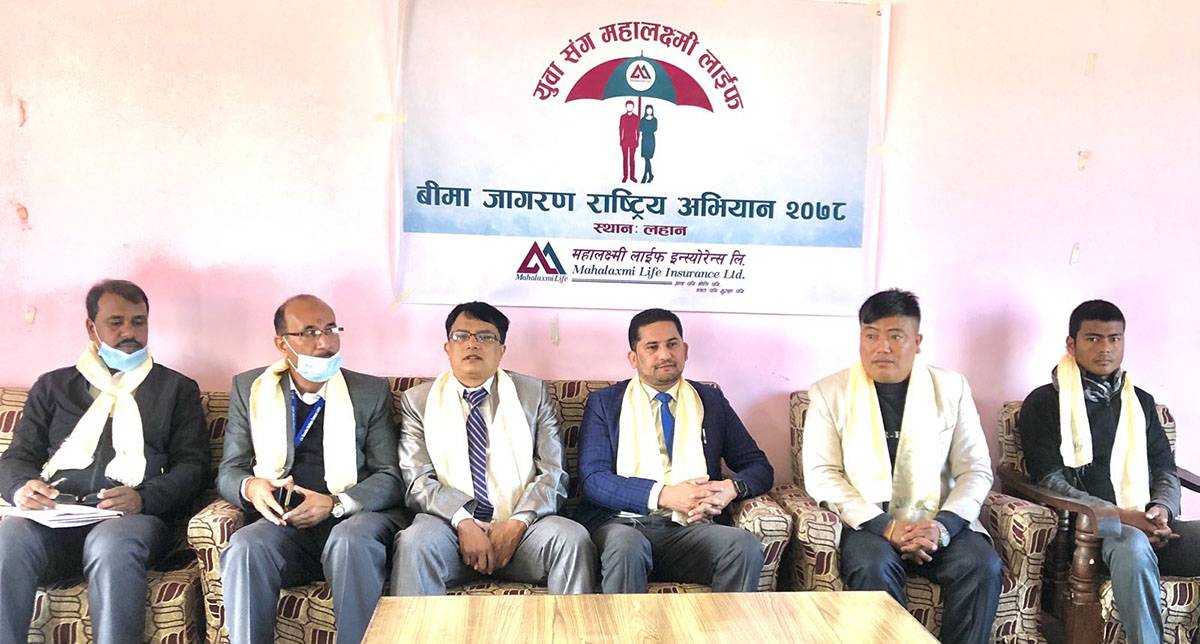 महालक्ष्मी लाईफ इन्स्योरेन्सको बर्दिवास, जनकपुर, लाहान र गाईघाटमा ‘युवासँग–महालक्ष्मी लाईफ’ कार्यक्रम सम्पन्न, ३१० जना सहभागी