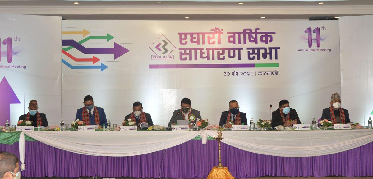सिभिल बैंकको एघारौं वार्षिक साधारणसभा सम्पन्न