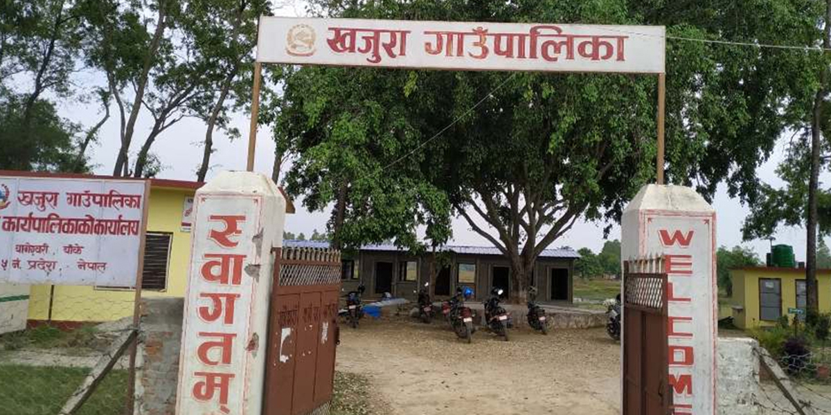 पूर्वाधार विकासमा फड्को मार्दै बाँकेको खजुरा गाउँपालिका