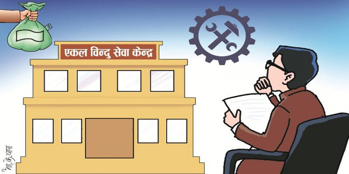 एकल विन्दु सेवा केन्द्रको काम स्वचालित प्रक्रियाबाट