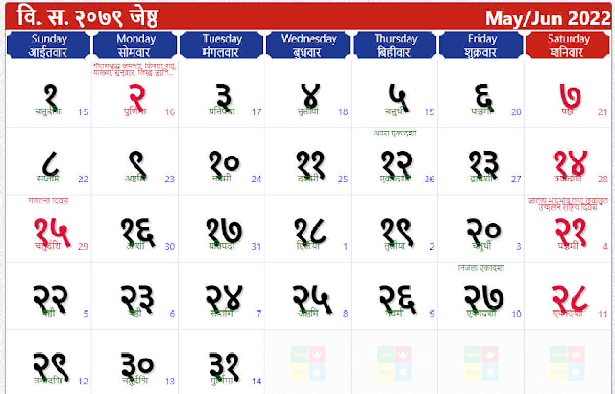 भित्तेपात्रो (क्यालेण्डर)को प्रकाशित गर्न अनिवार्य अनुमति लिनुपर्ने, स्वीकृति नलिइ प्रकाशित गर्नेलाई कारबाही गरिने
