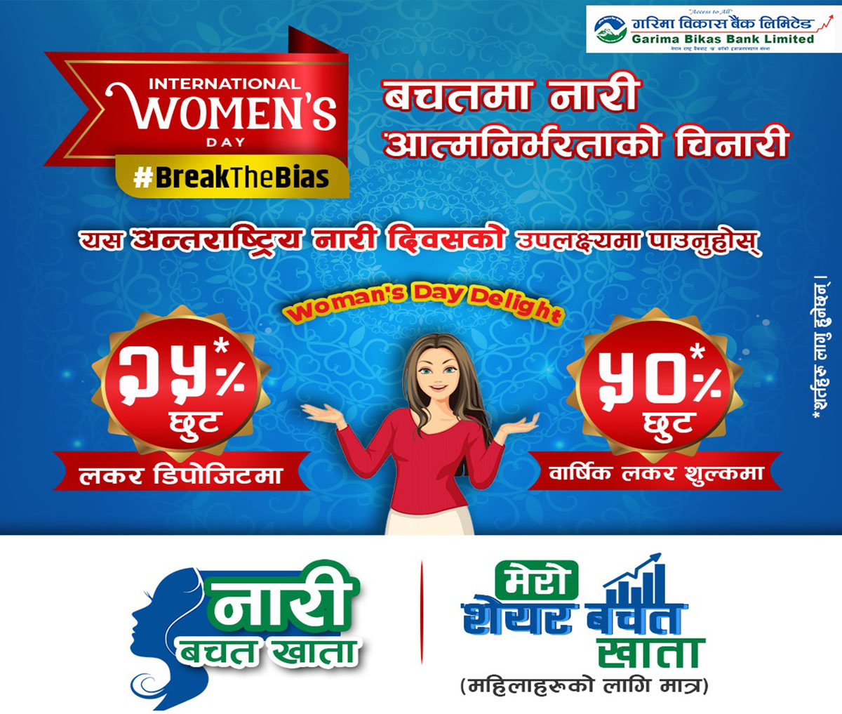 नारी दिवसको अवसरमा गरिमा विकास बैंकको लकर सुविधामा आर्कषक छुट