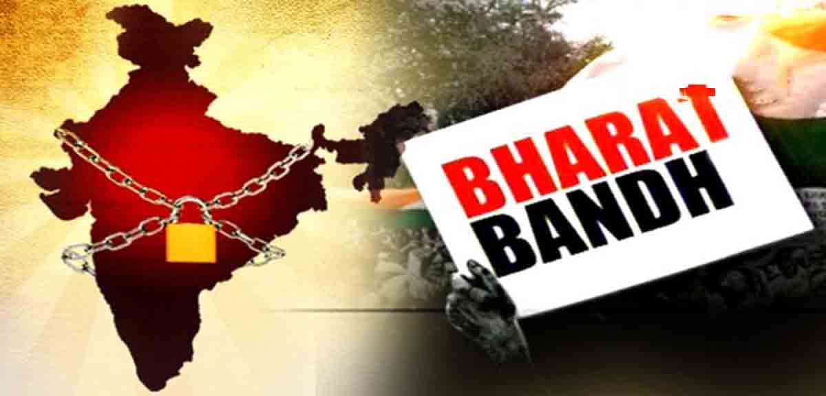 केन्द्रीय सरकारको नीतिको विरोधमा दुई दिने भारत बन्द, बैंक कर्मचारी संघ पनि ऐक्यबद्धता