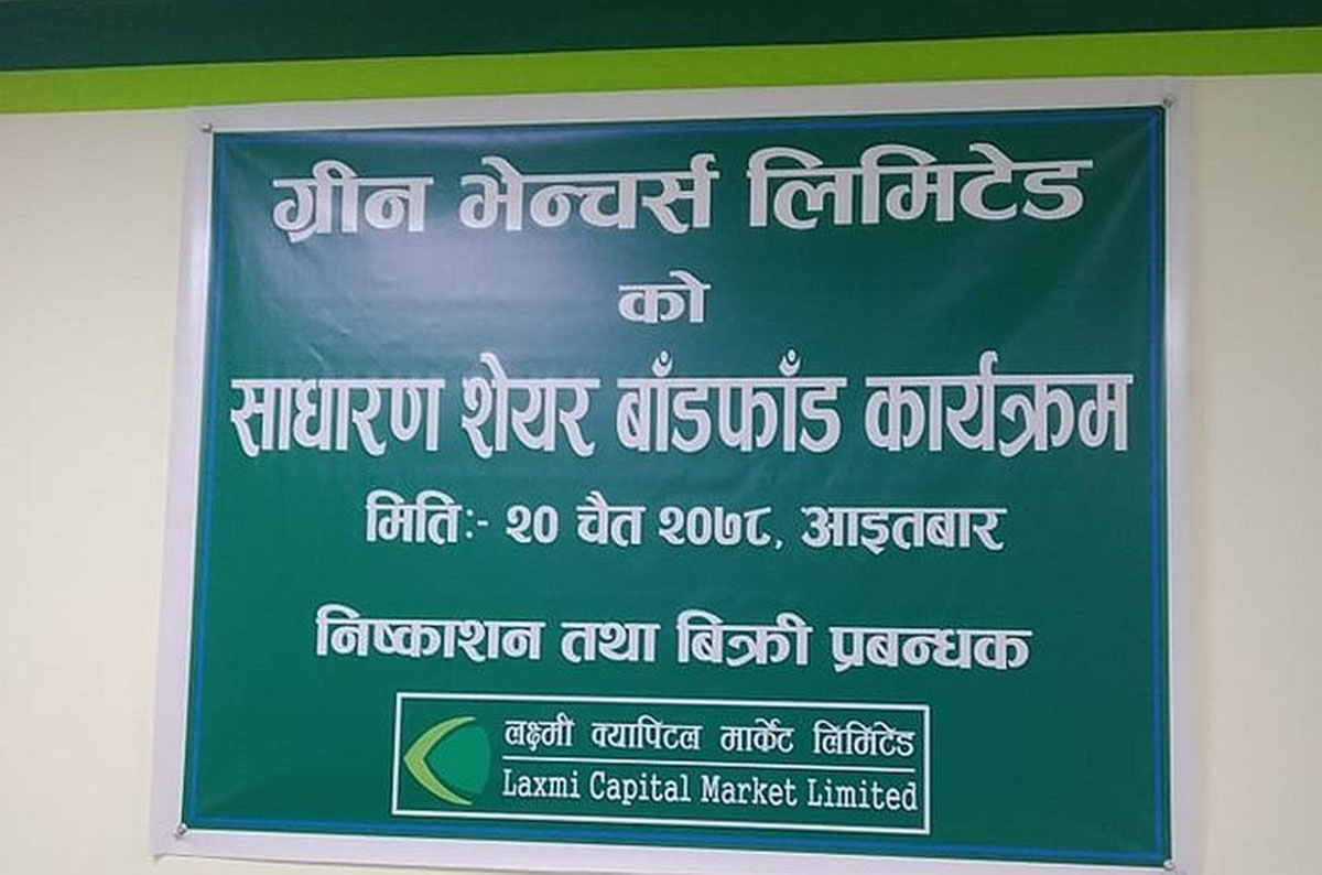 ग्रीन भेन्चर्सको आईपीओमा २ लाख ८७ हजार ५०० जना भाग्यमानीलाई १० कित्ता