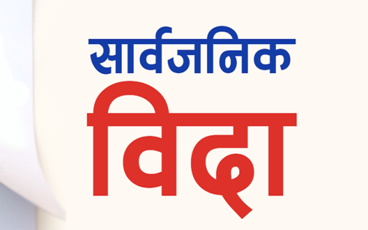 वैशाख ३० गते सार्वजनिक बिदा हुने, परिचयपत्र नहुनेले पनि मतदान गर्न पाइने