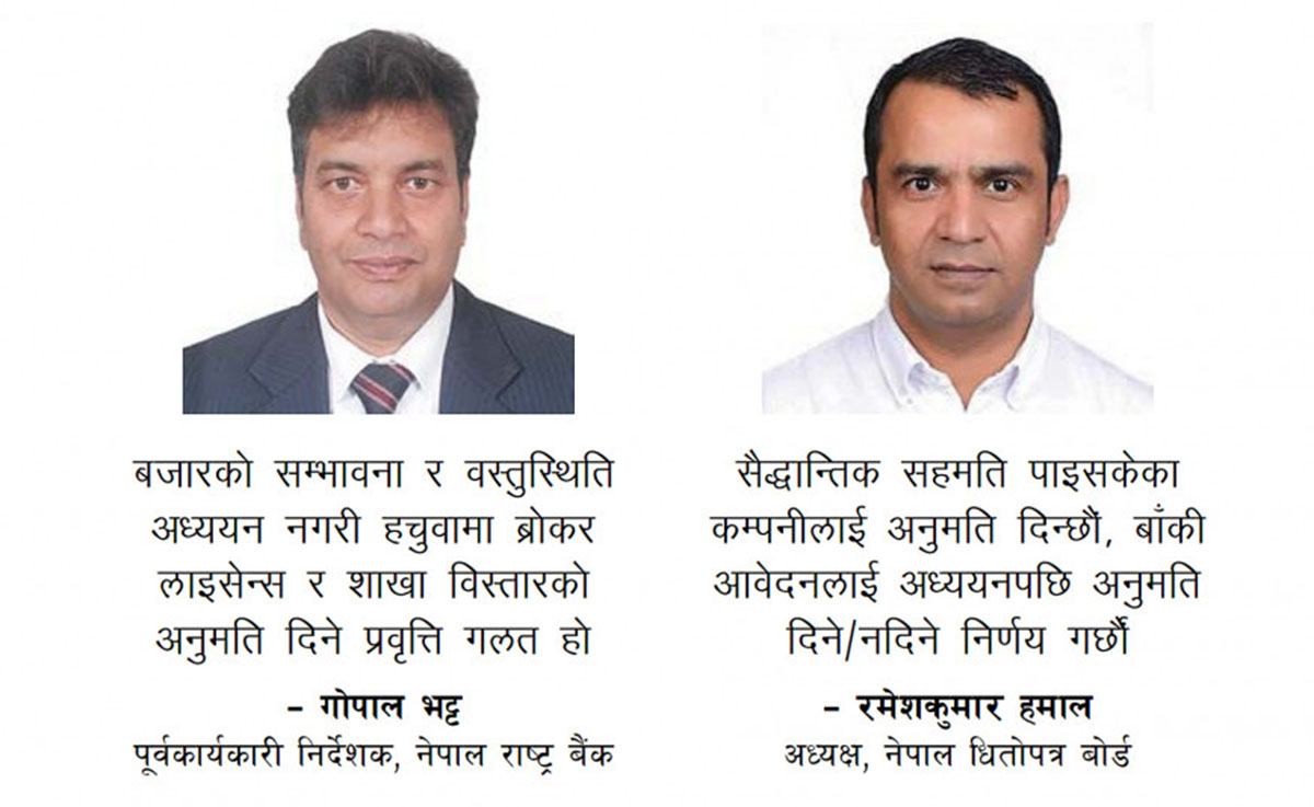 अध्ययनबिनै ब्रोकरलाई शाखा विस्तारको अनुमति