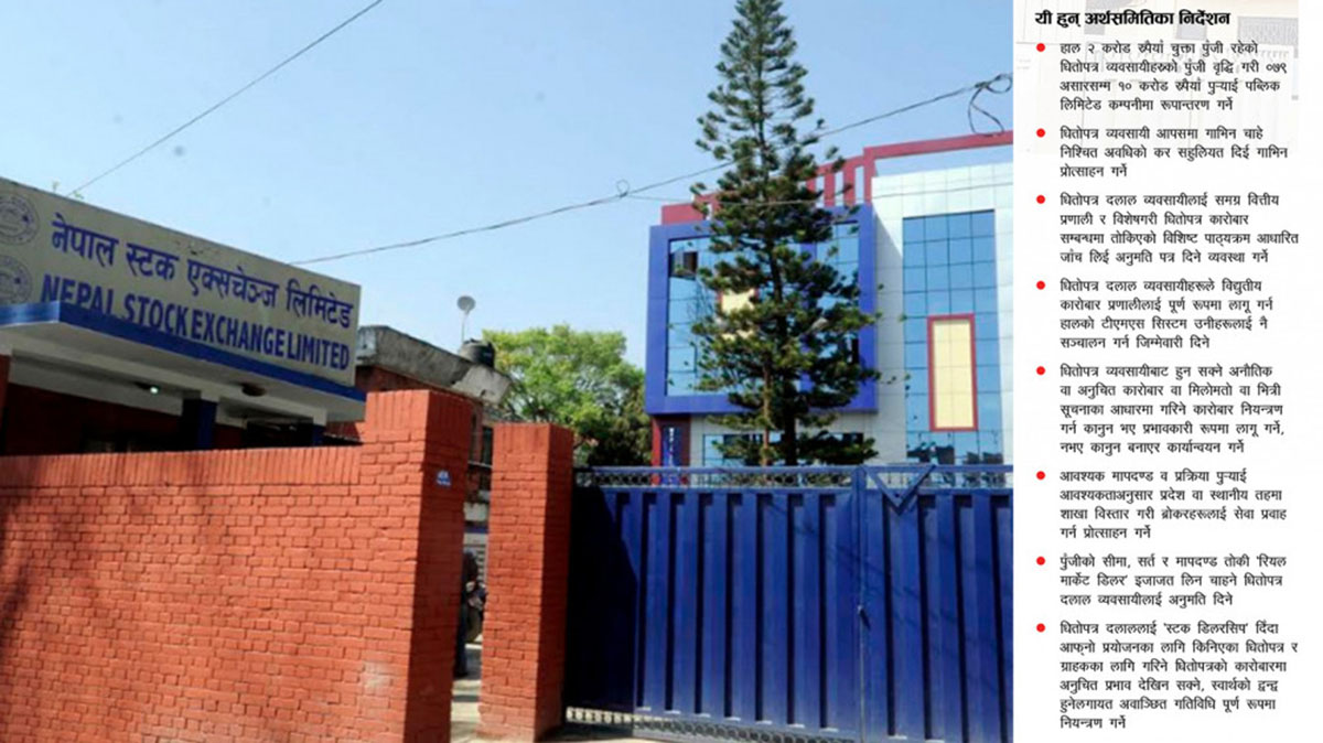 संसदीय समितिको निर्देशनविपरीत ब्रोकर लाइसेन्स बाँडिँदै
