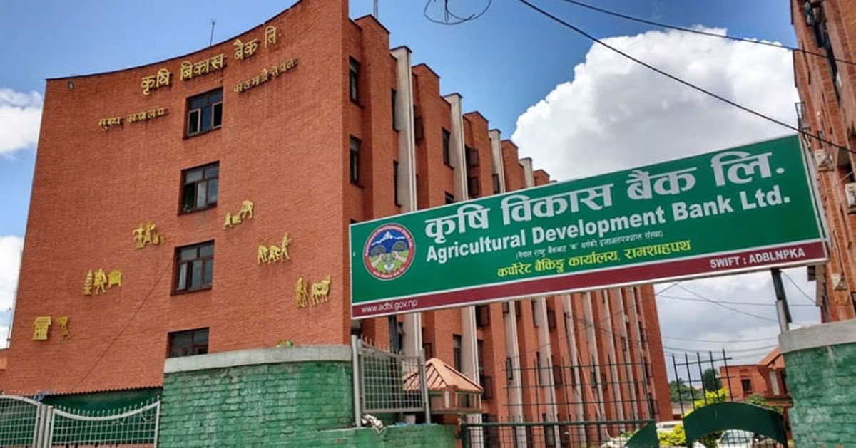 कृषि विकास बैंकको सीईओका लागि २२ जनाको आवेदन, क–कसले दिए आवेदन (नामसहित)