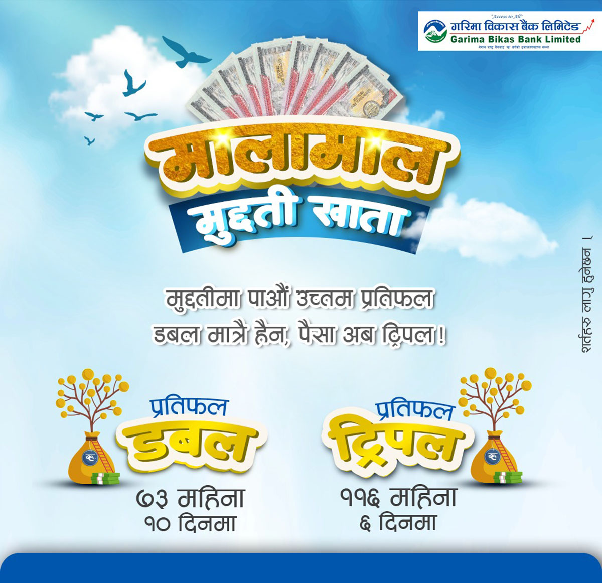 गरिमा विकास बैंकको निक्षेप दोब्बर र तेब्बर हुने ‘गरिमा मालामाल मुद्धती योजना’ सार्वजनिक