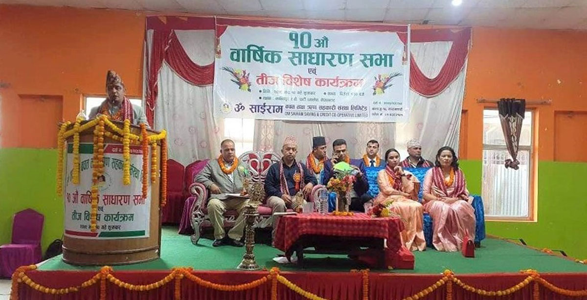 ॐ साईराम साकोसको १० औं वार्षिक साधारण सभा सम्पन्न, अध्यक्षमा पुनः बस्न्यात