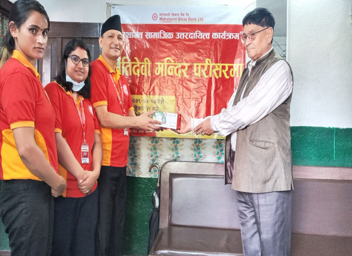 महालक्ष्मी विकास बैंकद्वारा विभिन संस्थागत सामाजिक उत्तरदायित्व कार्यक्रम सम्पन्न