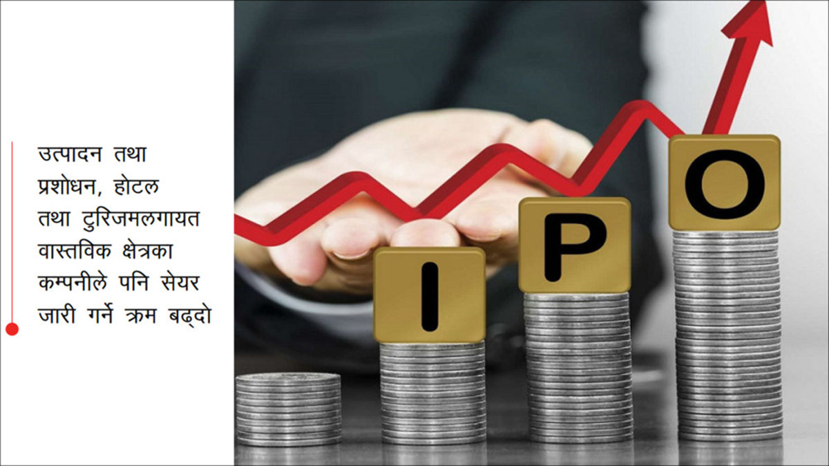३४ कम्पनीको १२ अर्बभन्दा बढीको आईपीओ आउँदै