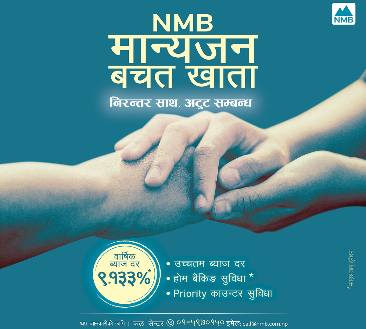 एनएमबि बैंकको उच्चतम ब्याजदर भएको ‘मान्यजन बचत खाता’ सञ्चालनमा