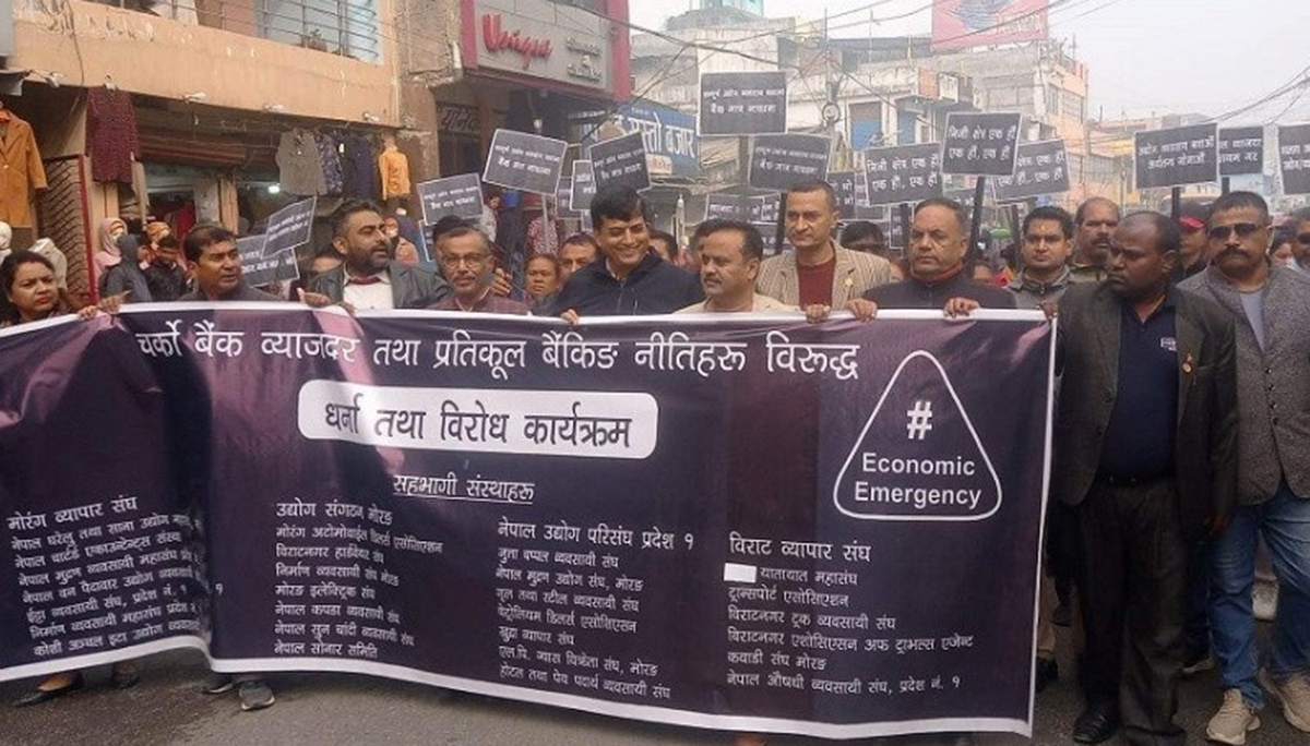 राष्ट्र बैंककै आडमा ‘बैंकहरू चोरी खान पल्किएको’ उद्योगी व्यवसायीको आरोप, ‘खुला अर्थनीतिका नाममा वाणिज्य बैंक ‘सामन्त’ बने’