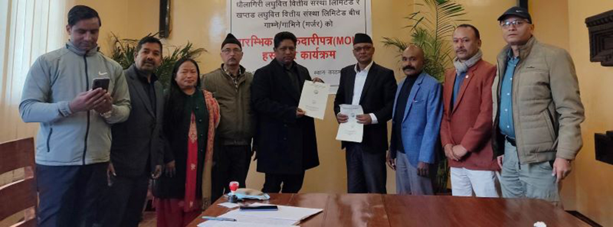 धौलागिरी लघुवित्त र खप्तड लघुवित्त बीच मर्ज हुने, मर्जका लागि संझौता सम्पन्न