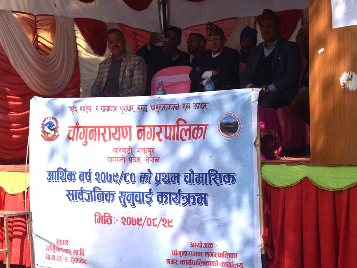 चाँगुनारायण नगरपालिकाको पहिलो पटक सार्वजनिक रूपमा नै सार्वजनिक सुनुवाइ सम्पन्न