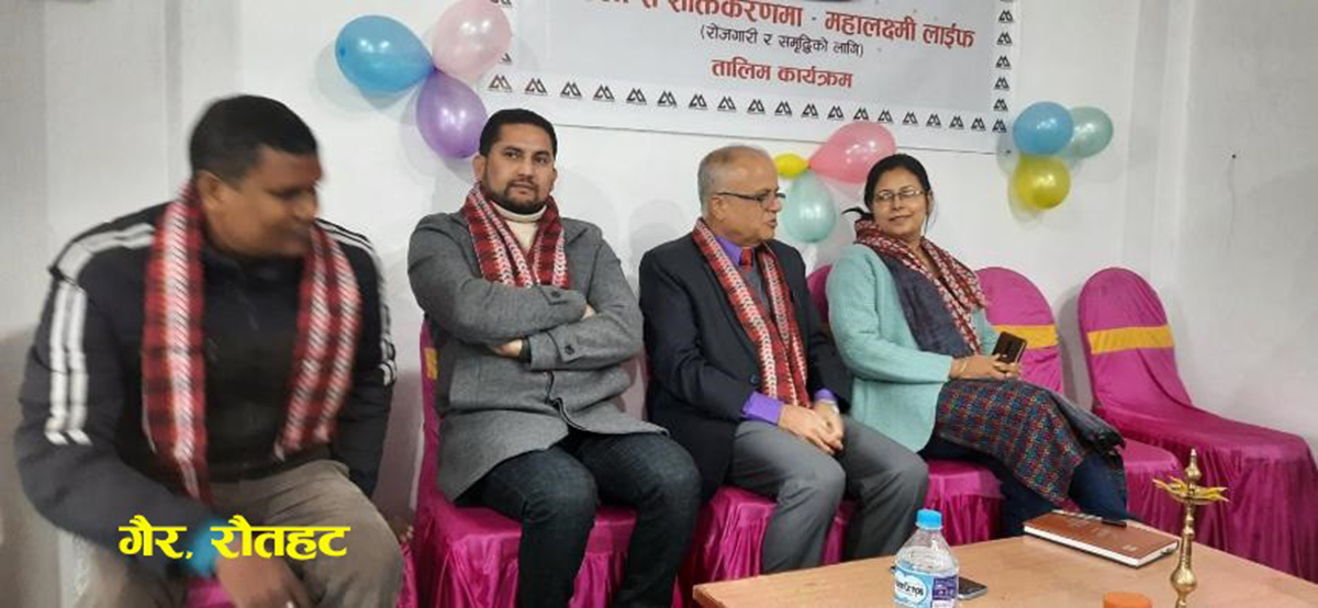 कुस्मा, गौर र ढल्केवरमा ‘महिला सशक्तिकरणमा–महालक्ष्मी लाईफ’ कार्यक्रम सम्पन्न
