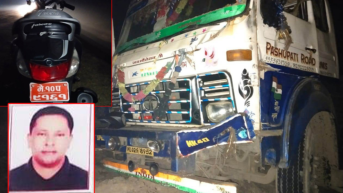 विराटनगर भन्सार कार्यालय छेउैमा सवारी दुर्घटना, आईसिपीमा कार्यरत एक सुरक्षा गार्डको घटनास्थलमै मृत्यु