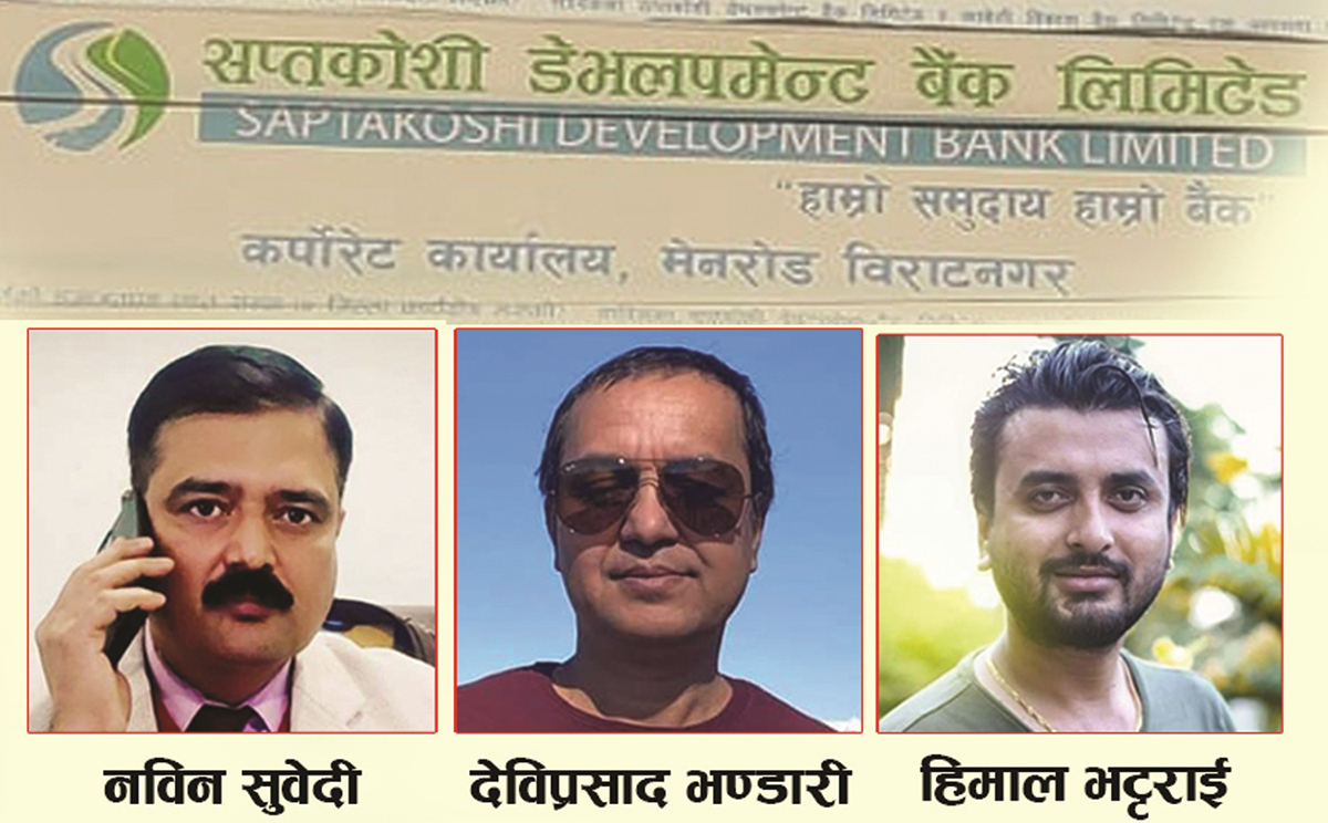 सप्तकोशी विकास बैंक घोटाला प्रकरणमा उच्चको आदेश सर्वोच्चबाट सदर