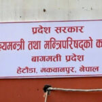 बागमतीका सबै सरकारी भवनको बीमा गर्न बजेट विनियोजन