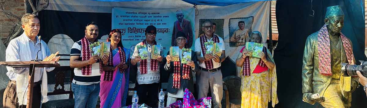 महालक्ष्मी विकास बैंकद्वारा शताब्दी पुरुष सत्यमोहन जोशीको चाहानाप्रति सम्मान