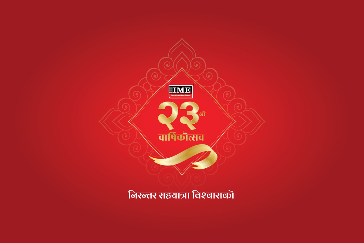 आइएमई २३औं वर्षमा प्रवेश, वैधानिक माध्यमबाट रेमिटेन्स भित्र्याई देशको औपचारिक अर्थतन्त्र निर्माणमा योगदान गर्न प्रतिबद्ध