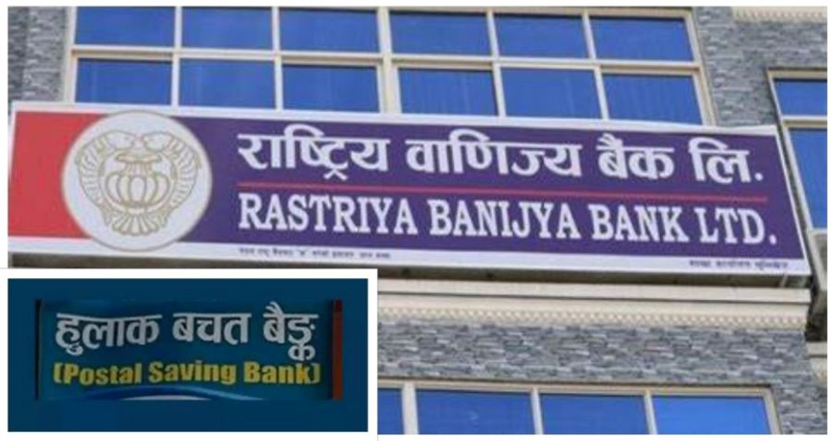 जाजरकोटको नलगाडमा वाणिज्य बैंक स्थापना