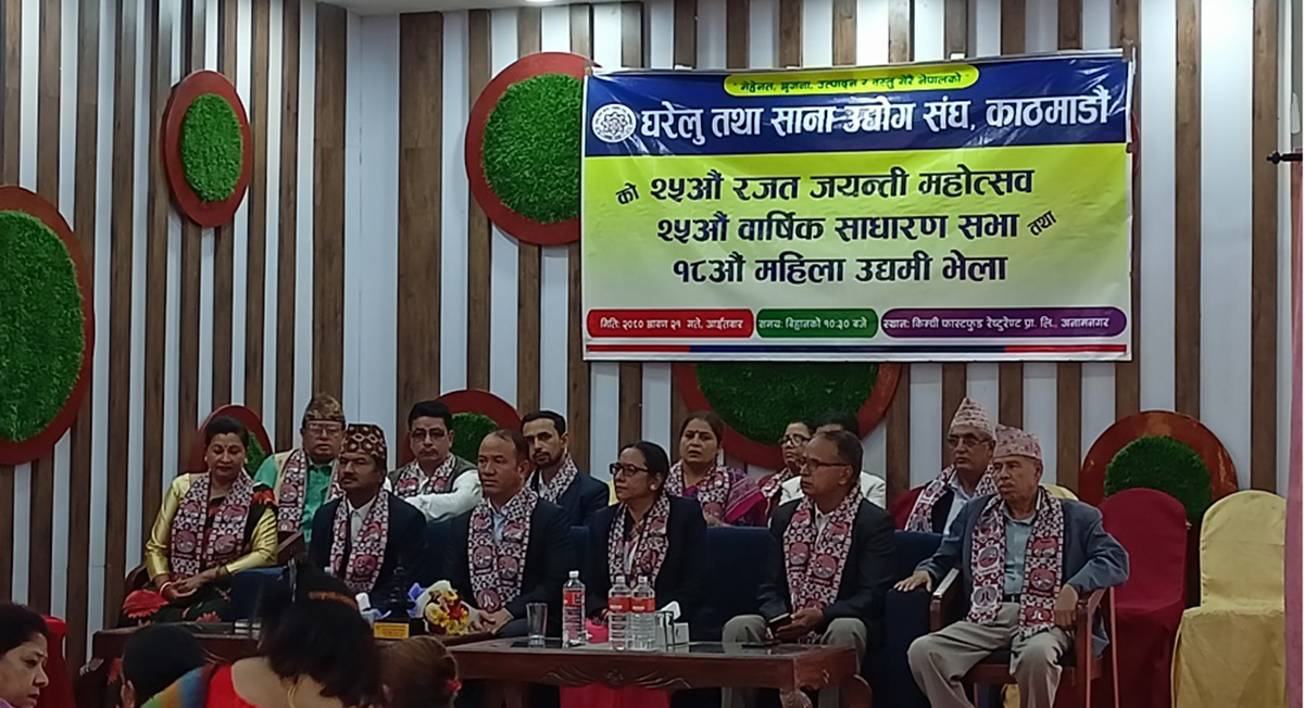 घरेलु तथा साना उद्योग संघ काठमाडौं रजत वर्षमा प्रवेश, साना उद्योगलाई बचाउने सरकारको मुख्य दायित्व : मन्त्री महर्जन
