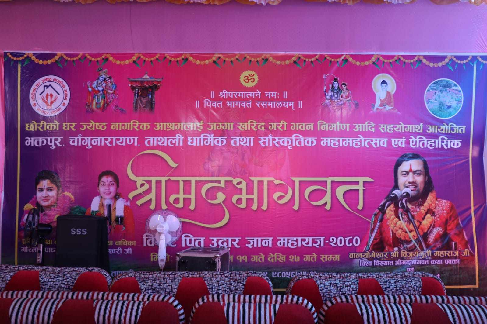 चाँगुनारायणबाट भोली हजारौं मातृशक्तिले कलश यात्रा सहित नगर परिक्रमा गर्ने, बाजागाजासहित सांस्कृतिक झाँकी पनि सहभागी हुने