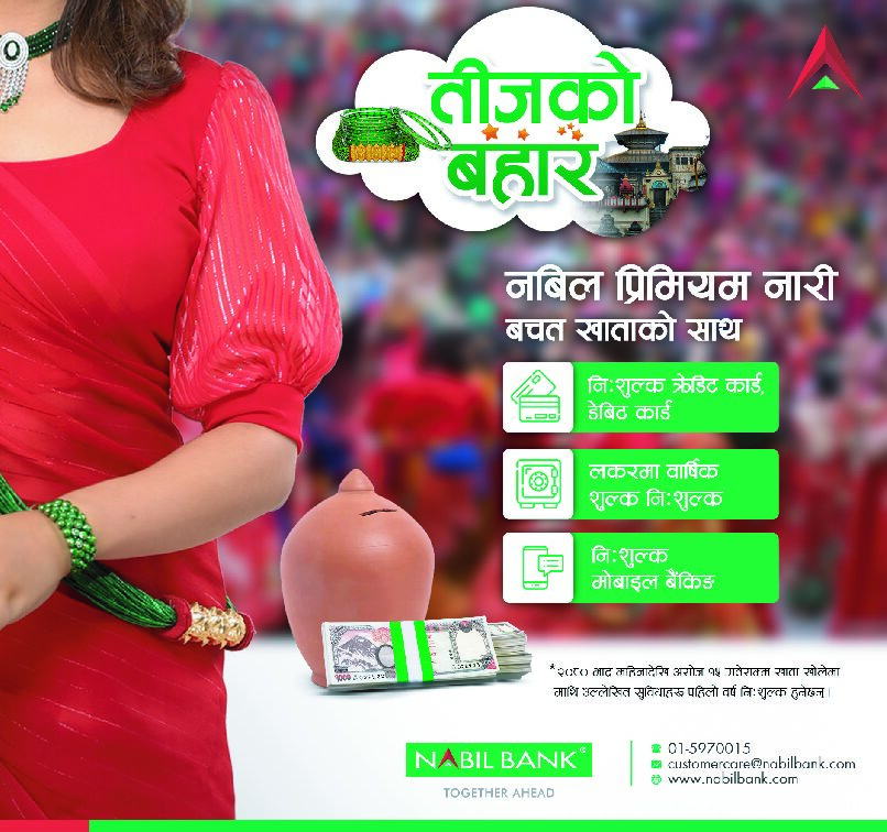 नबिल बैंकले ल्यायो विशेष तीज अफर