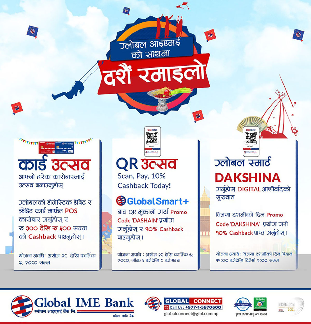 ‘ग्लोबल आईएमई बैंकको साथमा दशैं रमाईलो’ अफर सार्वजनिक, डिजिटल कारोबारहरुमा छुट तथा क्यासब्याक हुने