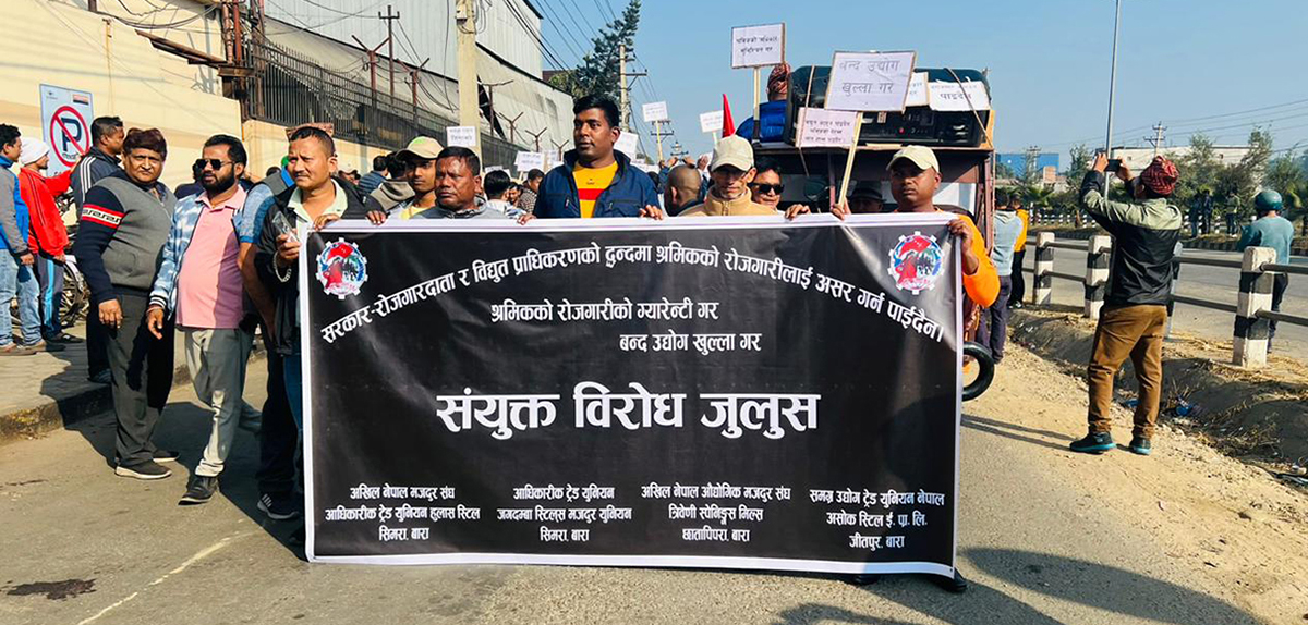 विद्युत प्राधिकरणले बिजुलीको लाइन काटिदिएको उद्योगका मजदुरहरु प्रदर्शनमा उत्रिए