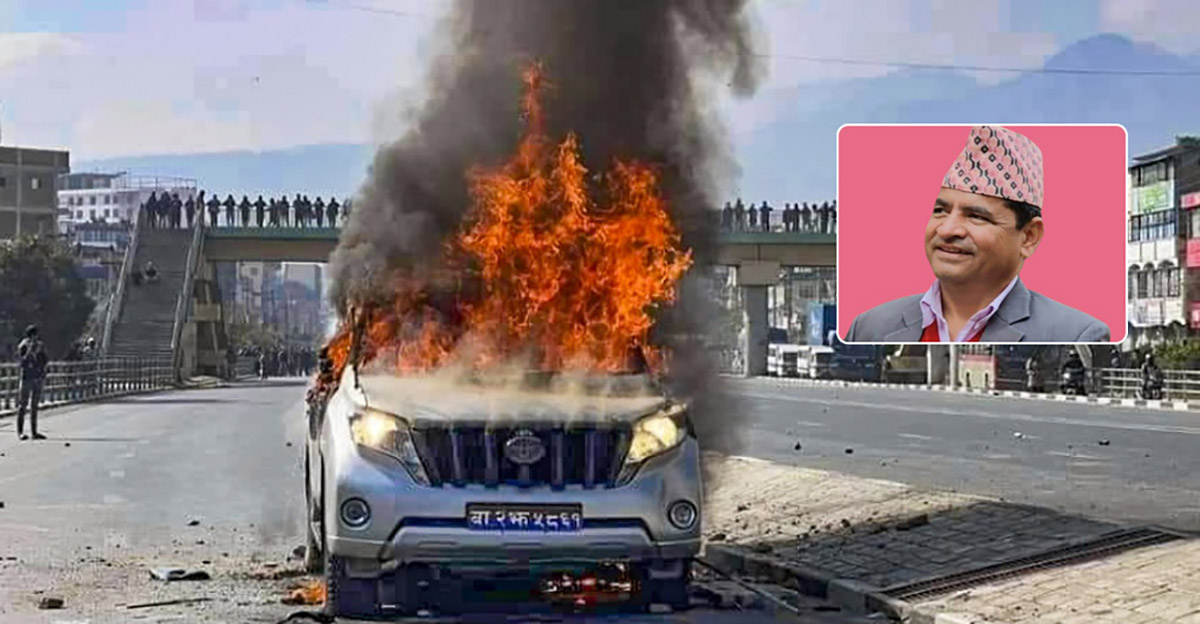इपिएस आवेदन फारम भर्न नपाएको भन्दै प्रदर्शन गर्दा मन्त्रीको गाडीमा आगजनी, प्रदर्शन नियन्त्रणमा लिन गोली प्रहार
