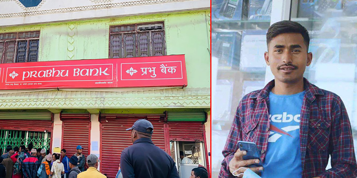 करोड बढी रकम अपचलन गर्ने प्रभु बैङ्कका कर्मचारी नीरजविक्रम शाह विरुद्ध मुद्दा दर्ता