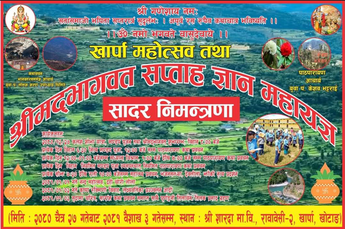खार्पा महोत्सव चैत २७ गतेदेखि २०८१ वैशाख ३ गतेसम्म हुने