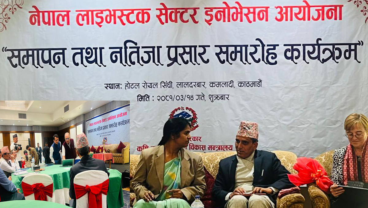 दुई लाख ३७ हजारभन्दा बढी कृषकलाई लाभवान्वित गर्दै एनएलएसआईपी परियोजनाको अवधि सकियो