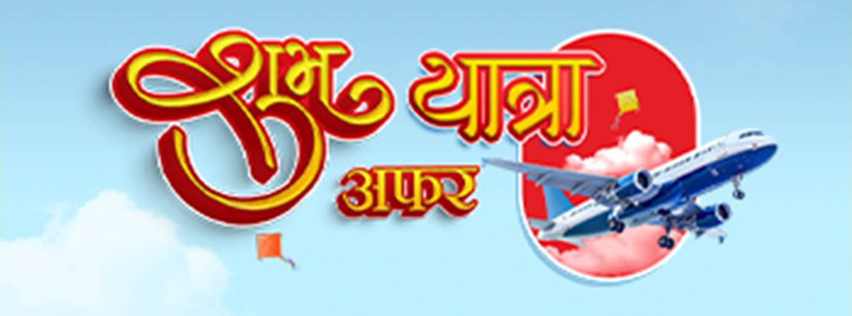 कनेक्ट आइपीएसको शुभ यात्रा अफर अन्तर्गत विभिन्न क्यासब्याक र छुट