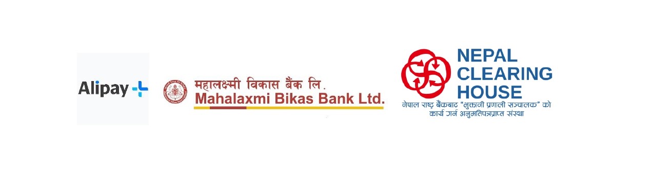 महालक्ष्मी विकास बैंक र नेपाल क्लियरिङ्ग हाउसबीच अन्तरदेशीय क्युआर पेमेन्टमा समझदारी