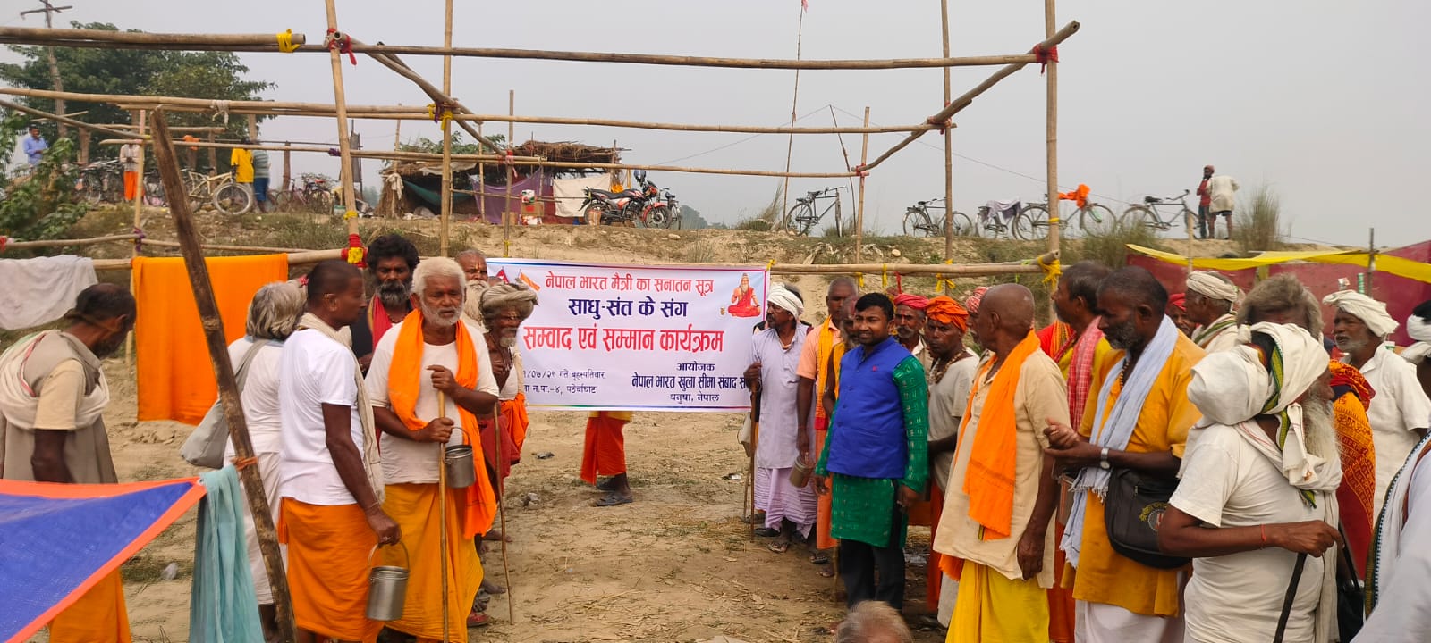 खुला सीमा सम्वाद समूहद्वारा साधु सम्मान तथा भण्डारा आयोजना