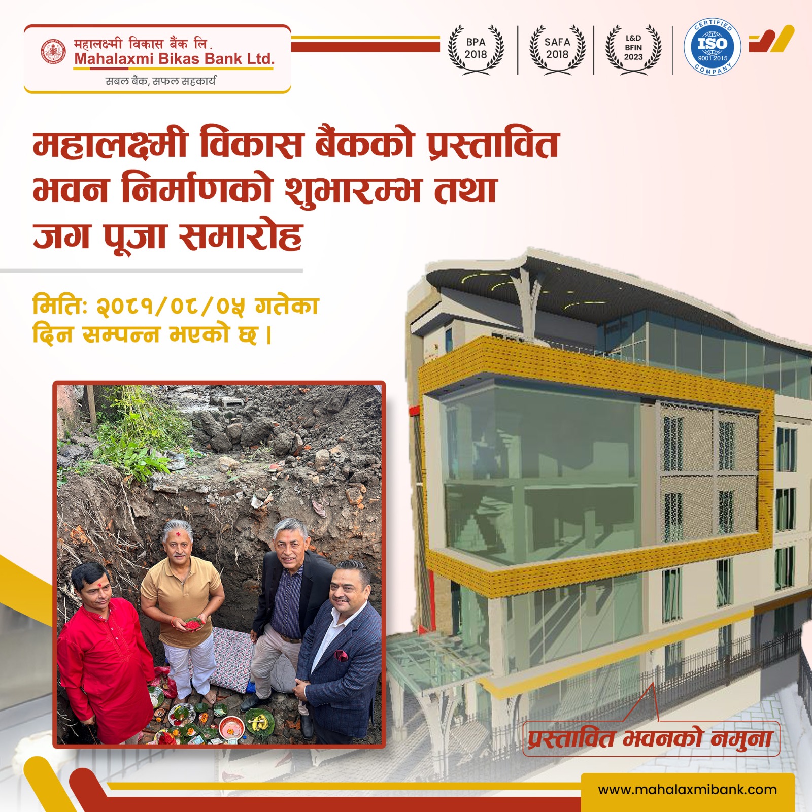 महालक्ष्मी विकास बैंकले गर्‍यो  नयाँ कार्यालय भवनको भूमि पूजा