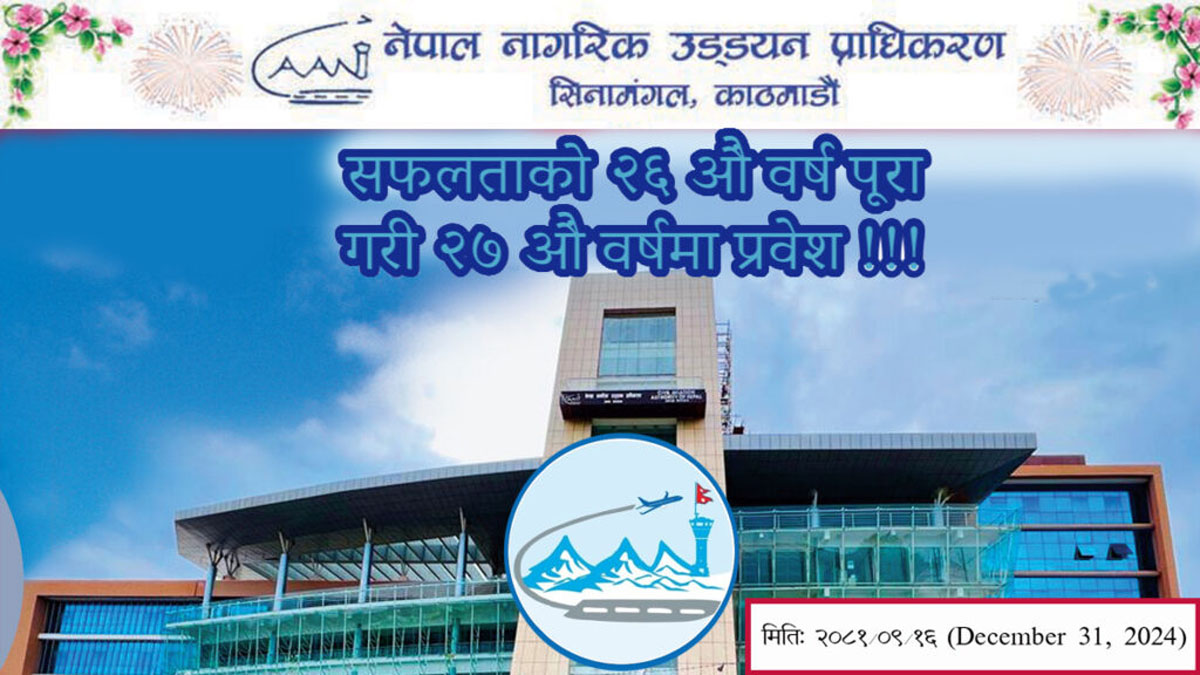 नेपाल नागरिक उड्डयन प्राधिकरणद्वारा समिट एयर, एयर डाइनेस्टी र बुद्ध एयर सम्मानित