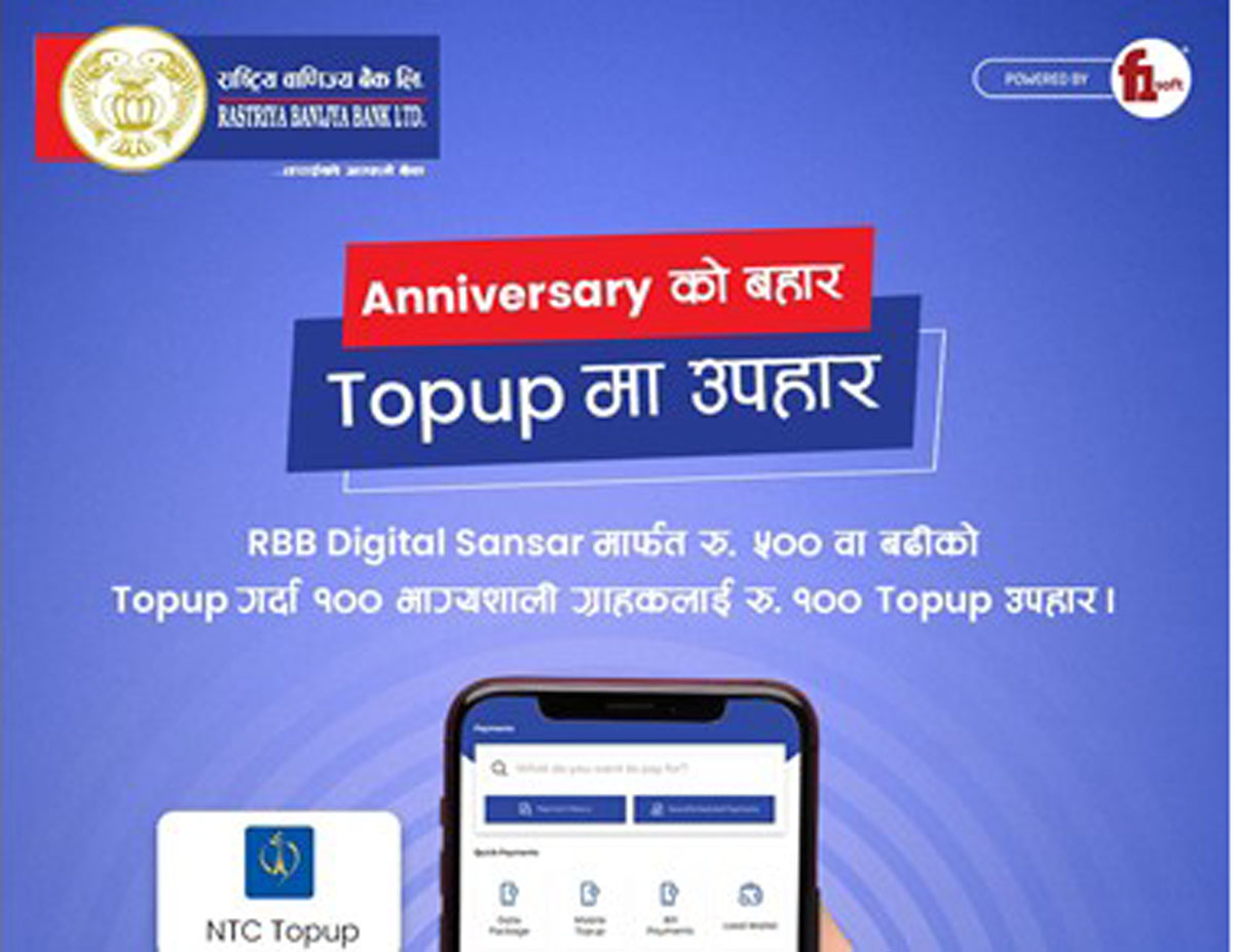 राष्ट्रिय बाणिज्य बैंकका ग्राहकका लागि उपहार योजना घोषणा