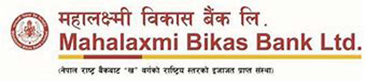 महालक्ष्मी विकास बैंकको सन्तुलित वित्तीय विवरण, लाभाशं वितरण क्षमतामा वृद्धि 