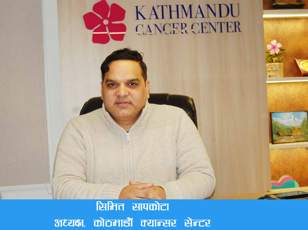 ‘काठमाडौं क्यान्सर सेन्टरको विज्ञ सेवाको आकर्षणले क्षमता विस्तार गर्दैछौं’
